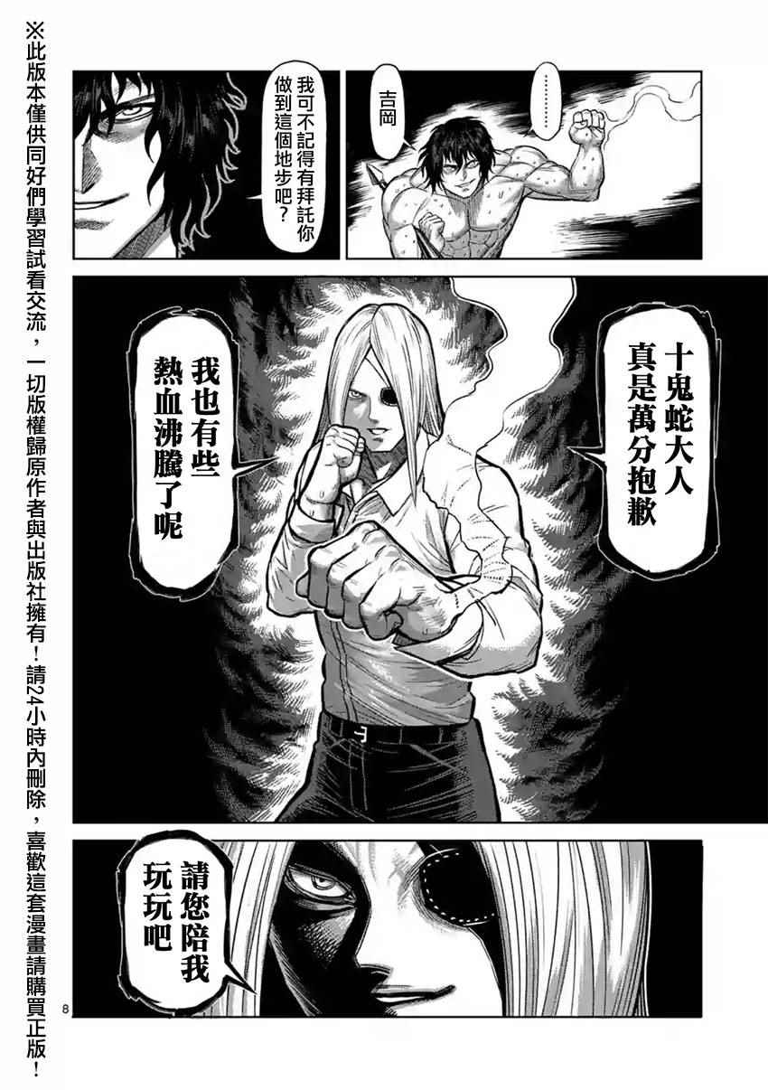 《拳愿阿修罗》漫画最新章节第119话免费下拉式在线观看章节第【8】张图片