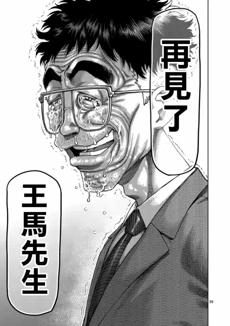 《拳愿阿修罗》漫画最新章节第235话免费下拉式在线观看章节第【39】张图片