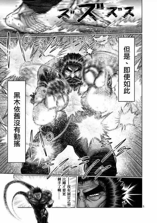 《拳愿阿修罗》漫画最新章节第224话免费下拉式在线观看章节第【5】张图片