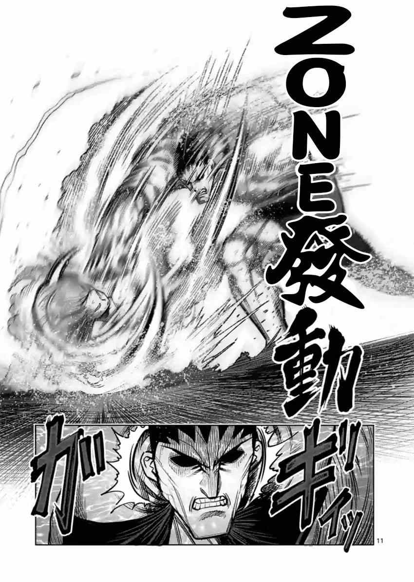 《拳愿阿修罗》漫画最新章节第122话免费下拉式在线观看章节第【11】张图片