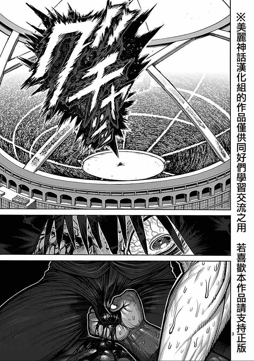 《拳愿阿修罗》漫画最新章节第72话 无明免费下拉式在线观看章节第【3】张图片