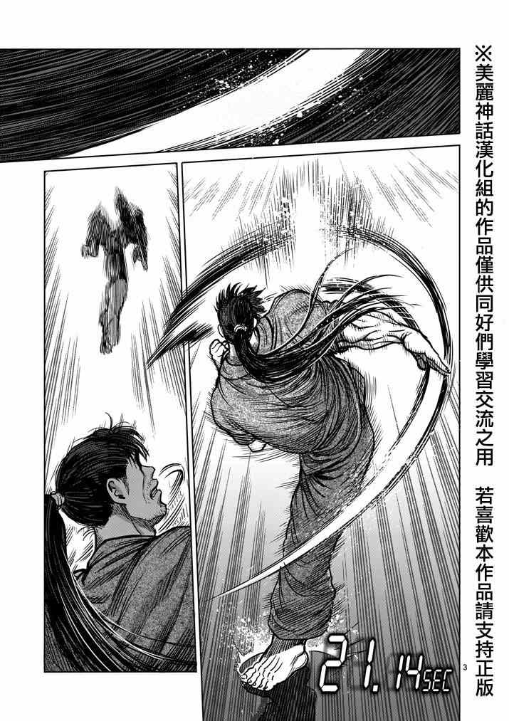 《拳愿阿修罗》漫画最新章节第100话免费下拉式在线观看章节第【3】张图片