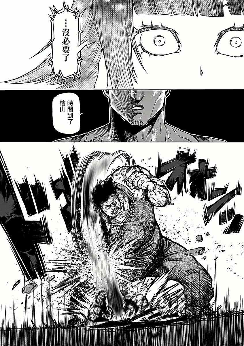 《拳愿阿修罗》漫画最新章节第51话 依存免费下拉式在线观看章节第【10】张图片