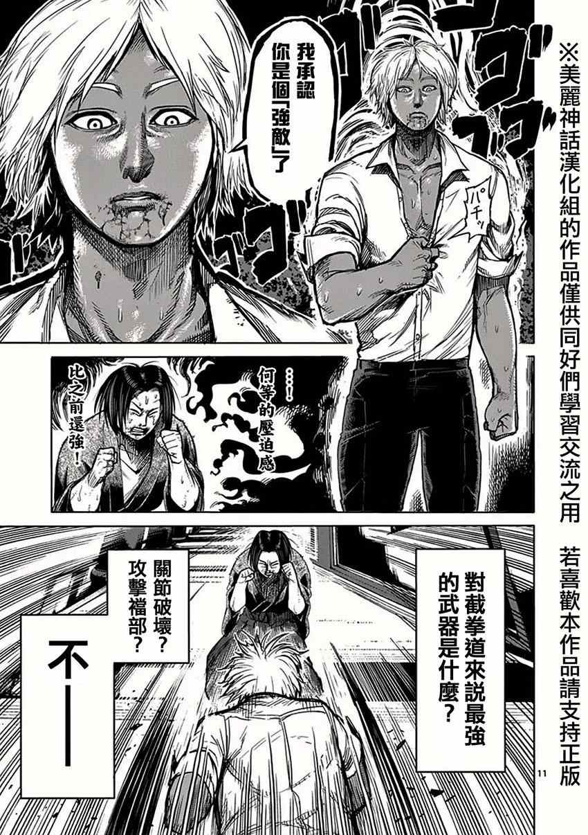 《拳愿阿修罗》漫画最新章节第33话 暗跃免费下拉式在线观看章节第【11】张图片