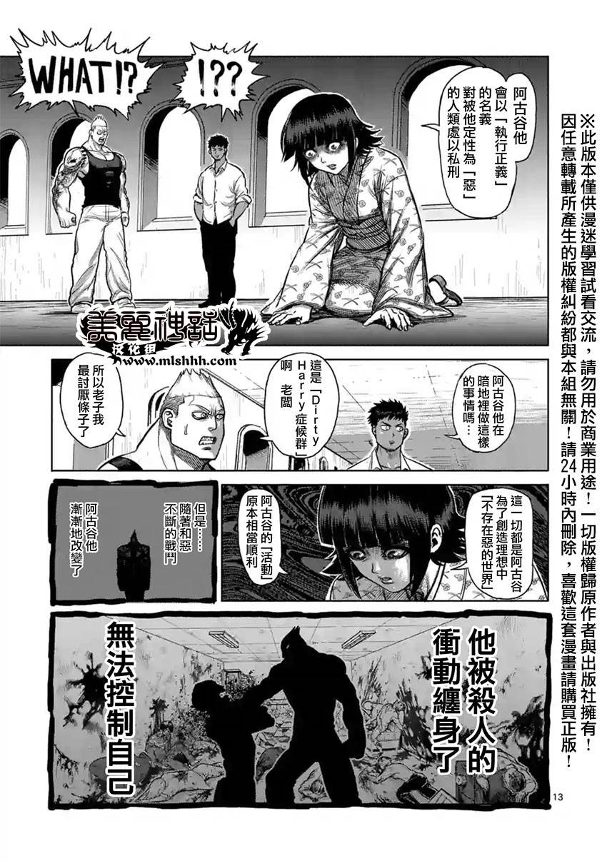 《拳愿阿修罗》漫画最新章节第123话免费下拉式在线观看章节第【13】张图片