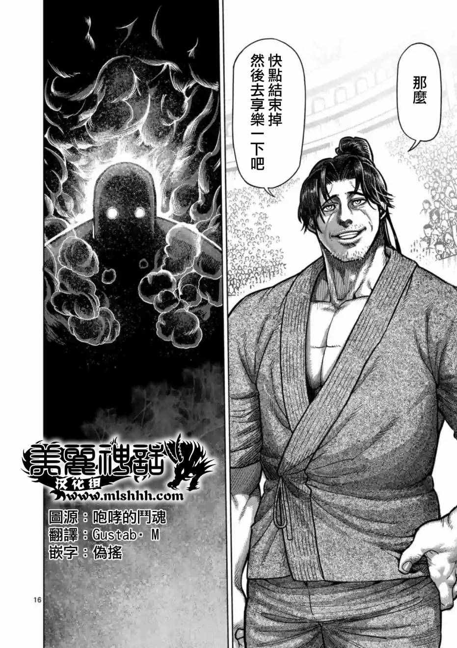 《拳愿阿修罗》漫画最新章节第158话免费下拉式在线观看章节第【16】张图片