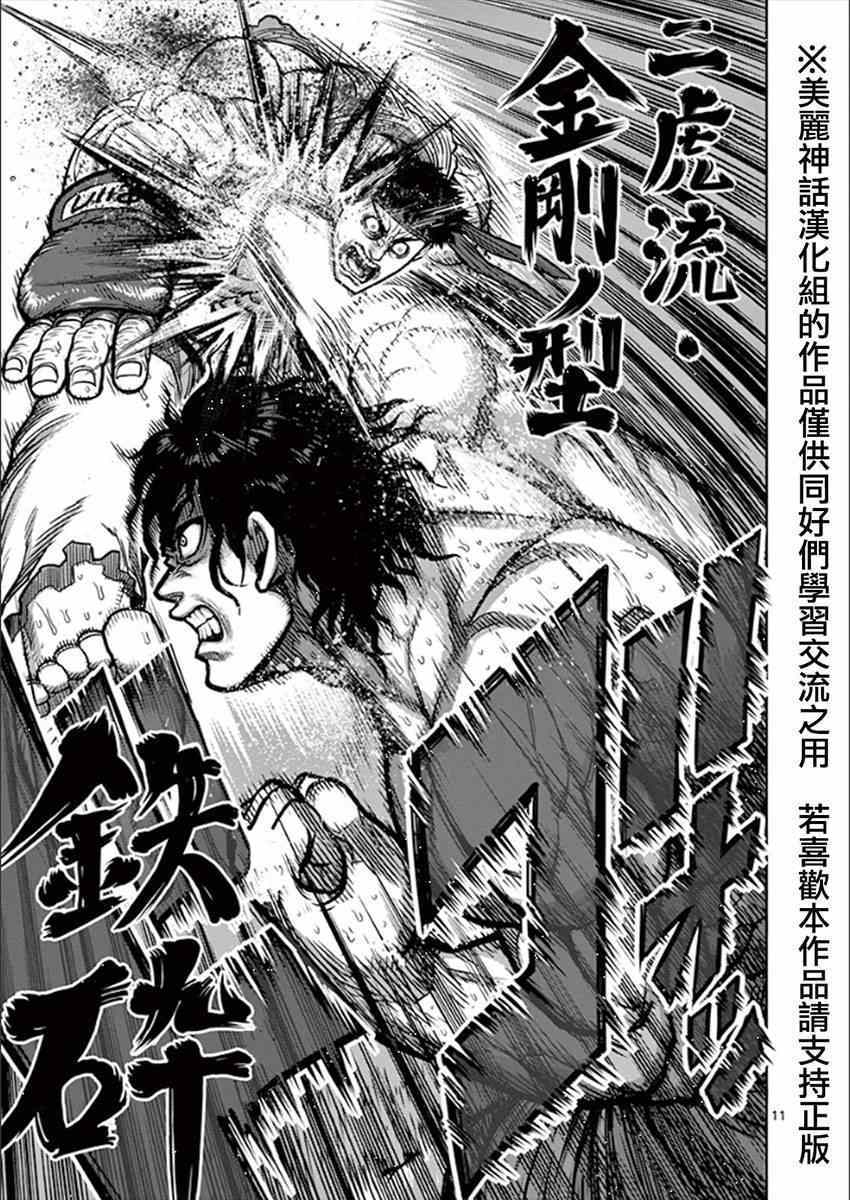 《拳愿阿修罗》漫画最新章节第10卷外传免费下拉式在线观看章节第【10】张图片