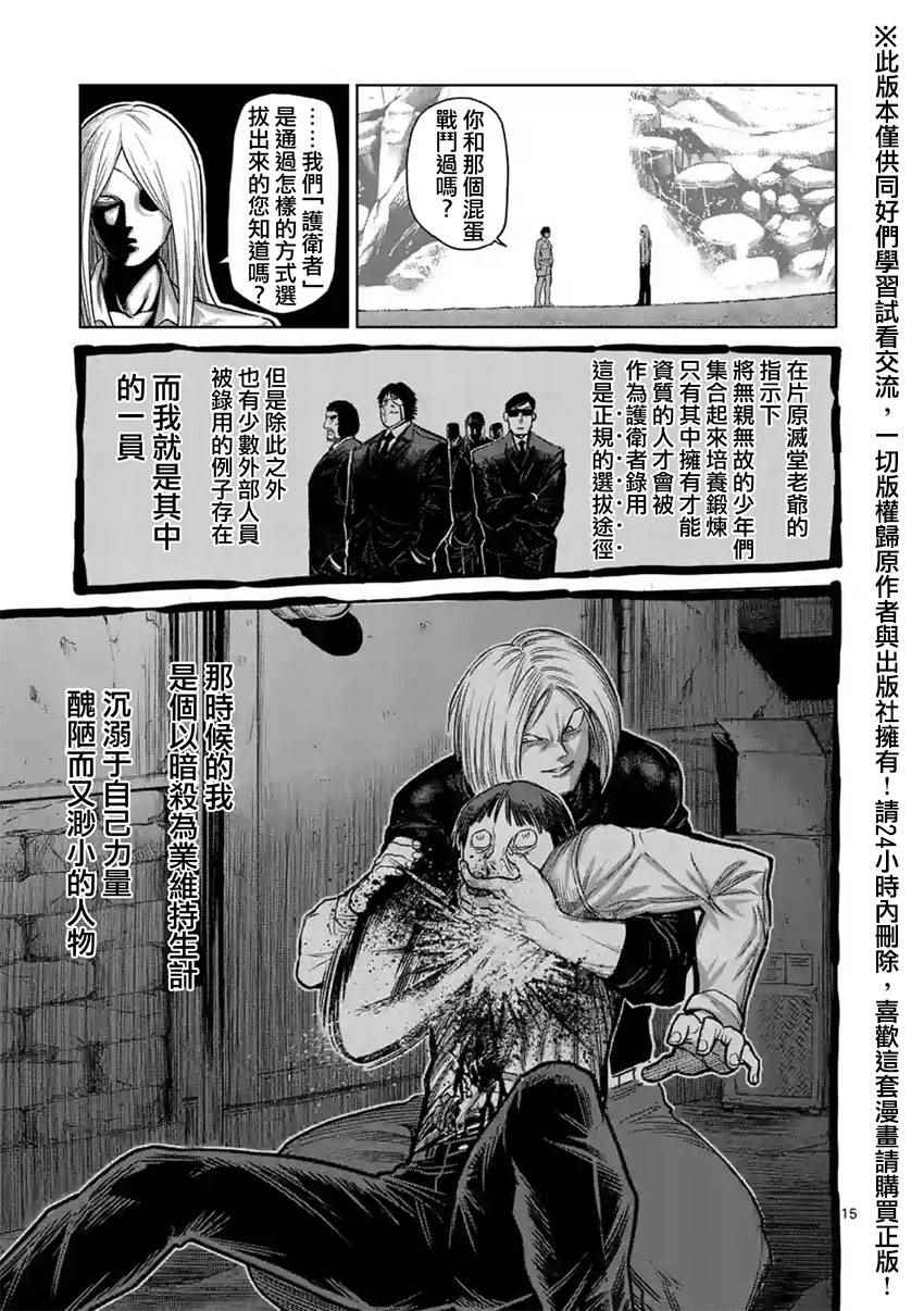 《拳愿阿修罗》漫画最新章节第119话免费下拉式在线观看章节第【15】张图片