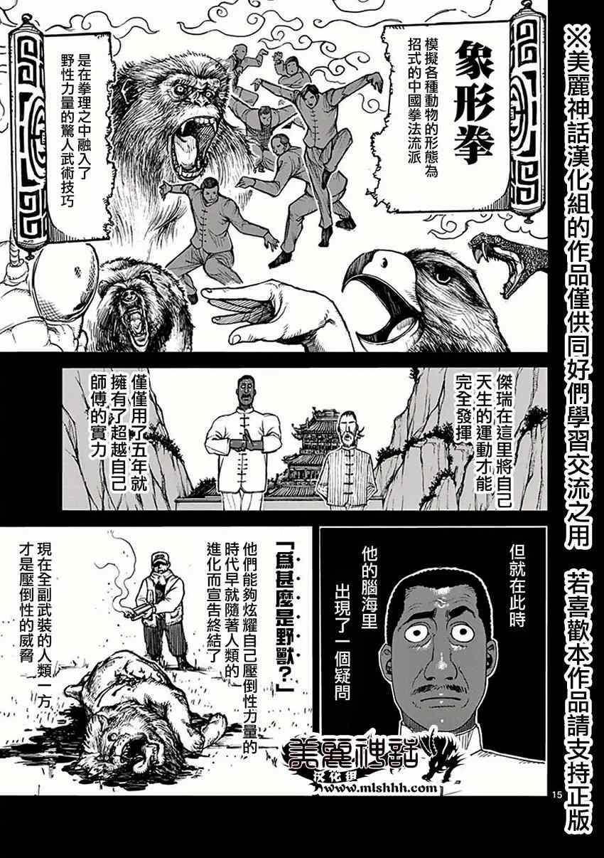 《拳愿阿修罗》漫画最新章节第27话 乱战免费下拉式在线观看章节第【14】张图片