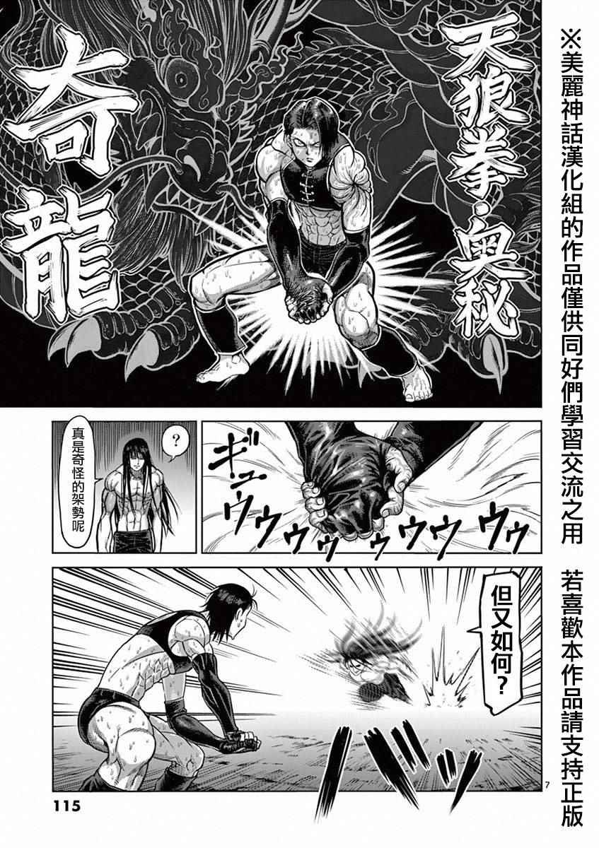 《拳愿阿修罗》漫画最新章节第96话 奇龙免费下拉式在线观看章节第【7】张图片