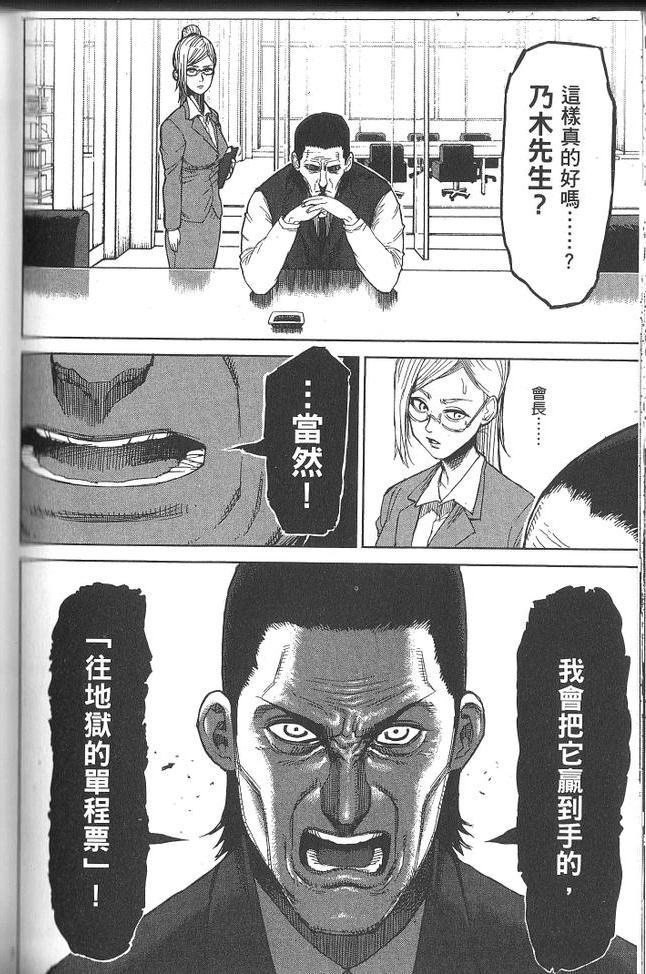 《拳愿阿修罗》漫画最新章节第2卷免费下拉式在线观看章节第【144】张图片