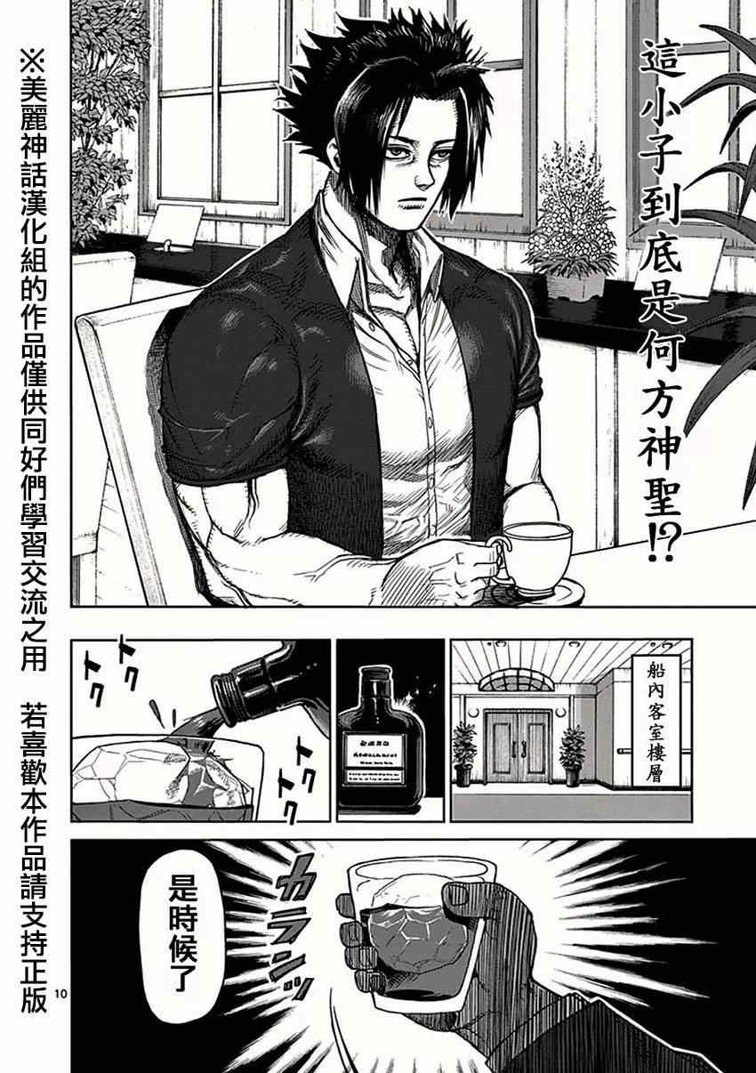 《拳愿阿修罗》漫画最新章节第35话 阴谋免费下拉式在线观看章节第【10】张图片