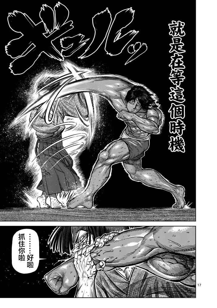 《拳愿阿修罗》漫画最新章节第107话免费下拉式在线观看章节第【17】张图片