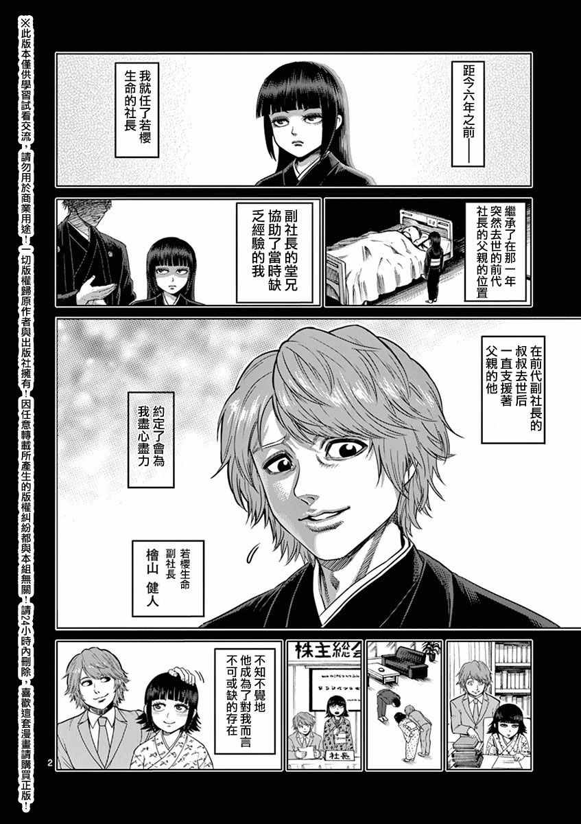 《拳愿阿修罗》漫画最新章节第15卷外传免费下拉式在线观看章节第【2】张图片