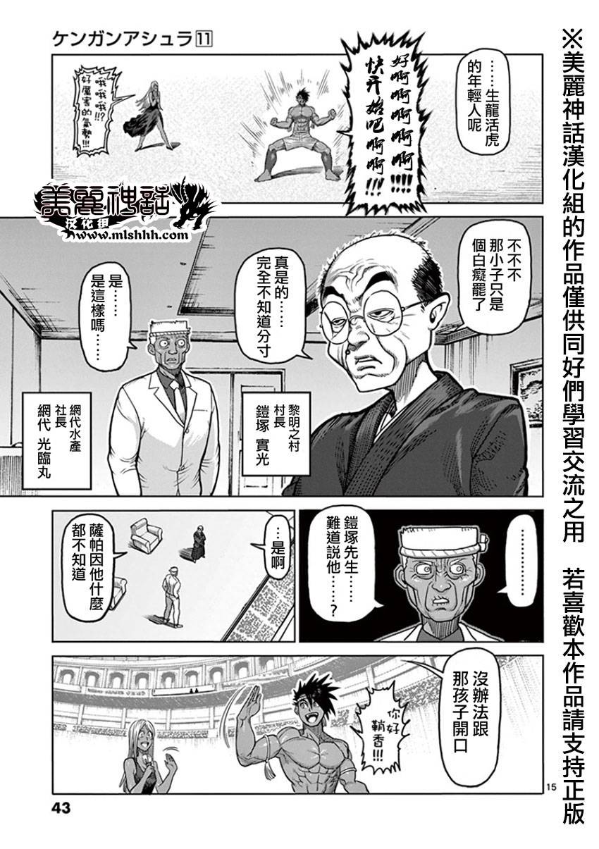 《拳愿阿修罗》漫画最新章节第83话 吐血免费下拉式在线观看章节第【15】张图片