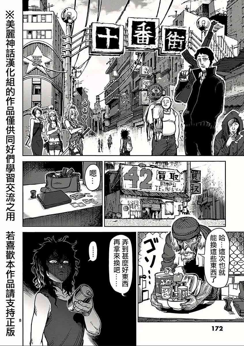 《拳愿阿修罗》漫画最新章节第六卷外传 少年免费下拉式在线观看章节第【8】张图片