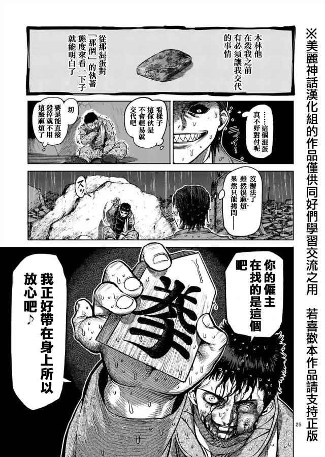 《拳愿阿修罗》漫画最新章节zero第07话免费下拉式在线观看章节第【12】张图片