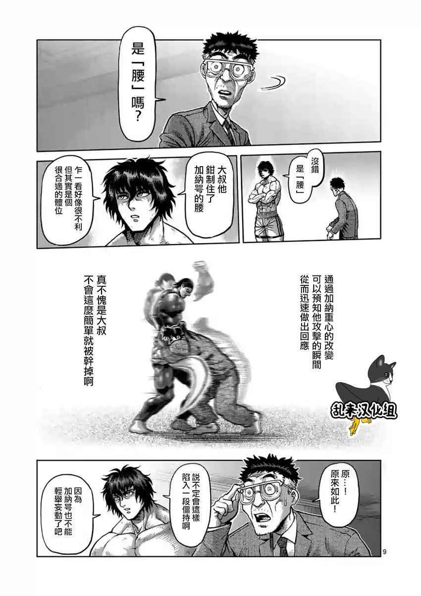 《拳愿阿修罗》漫画最新章节第206话免费下拉式在线观看章节第【9】张图片