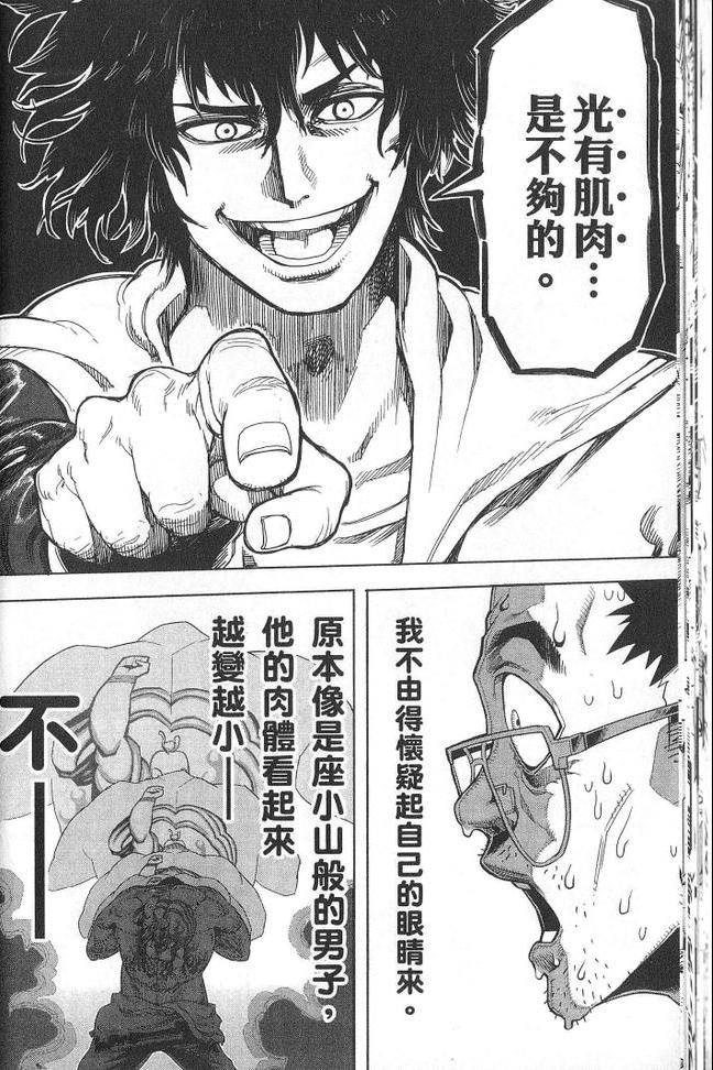 《拳愿阿修罗》漫画最新章节第1卷免费下拉式在线观看章节第【31】张图片