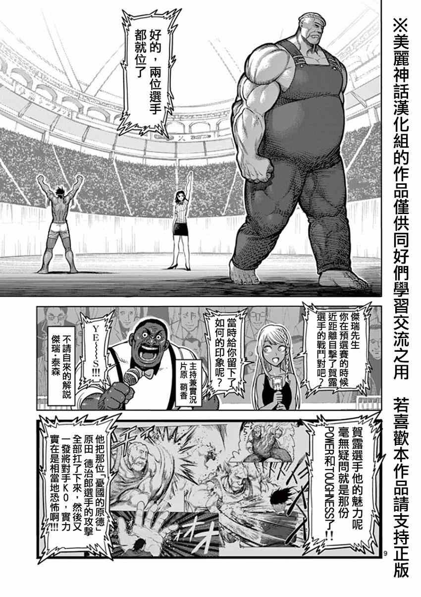 《拳愿阿修罗》漫画最新章节第84话 渔师免费下拉式在线观看章节第【9】张图片