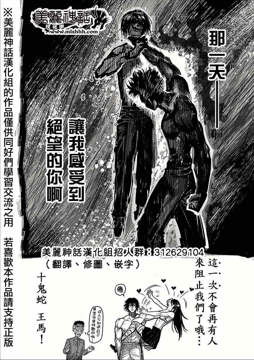 《拳愿阿修罗》漫画最新章节第62话 事后免费下拉式在线观看章节第【18】张图片