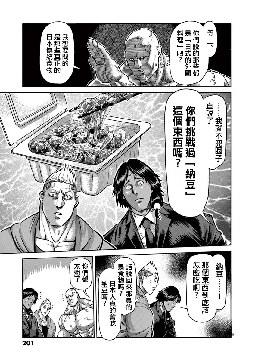 《拳愿阿修罗》漫画最新章节22卷附录免费下拉式在线观看章节第【14】张图片