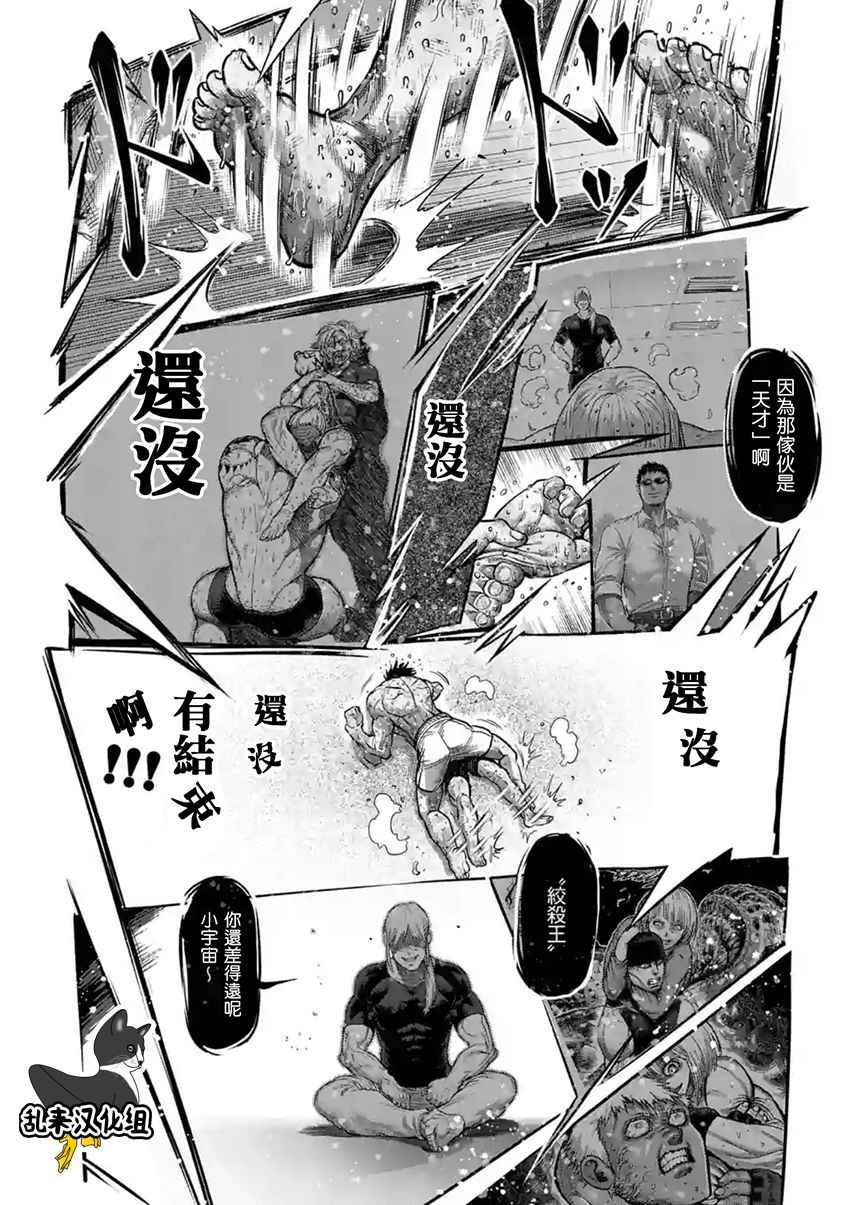 《拳愿阿修罗》漫画最新章节第189话免费下拉式在线观看章节第【16】张图片