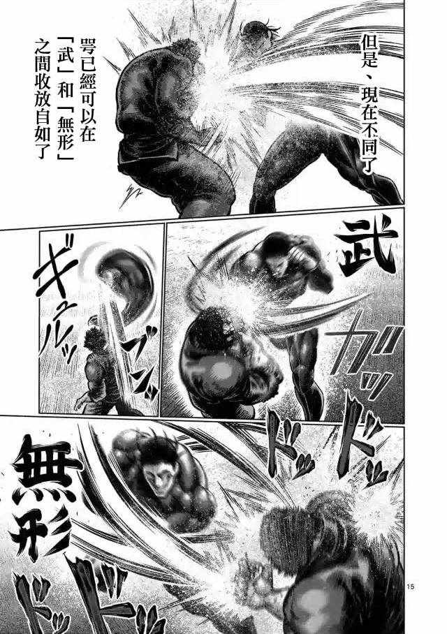 《拳愿阿修罗》漫画最新章节第224话免费下拉式在线观看章节第【15】张图片