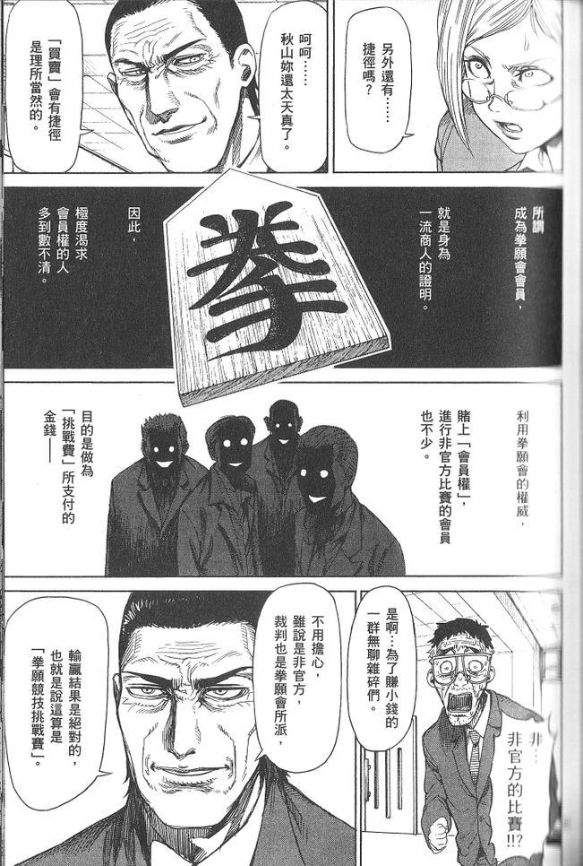 《拳愿阿修罗》漫画最新章节第3卷免费下拉式在线观看章节第【94】张图片