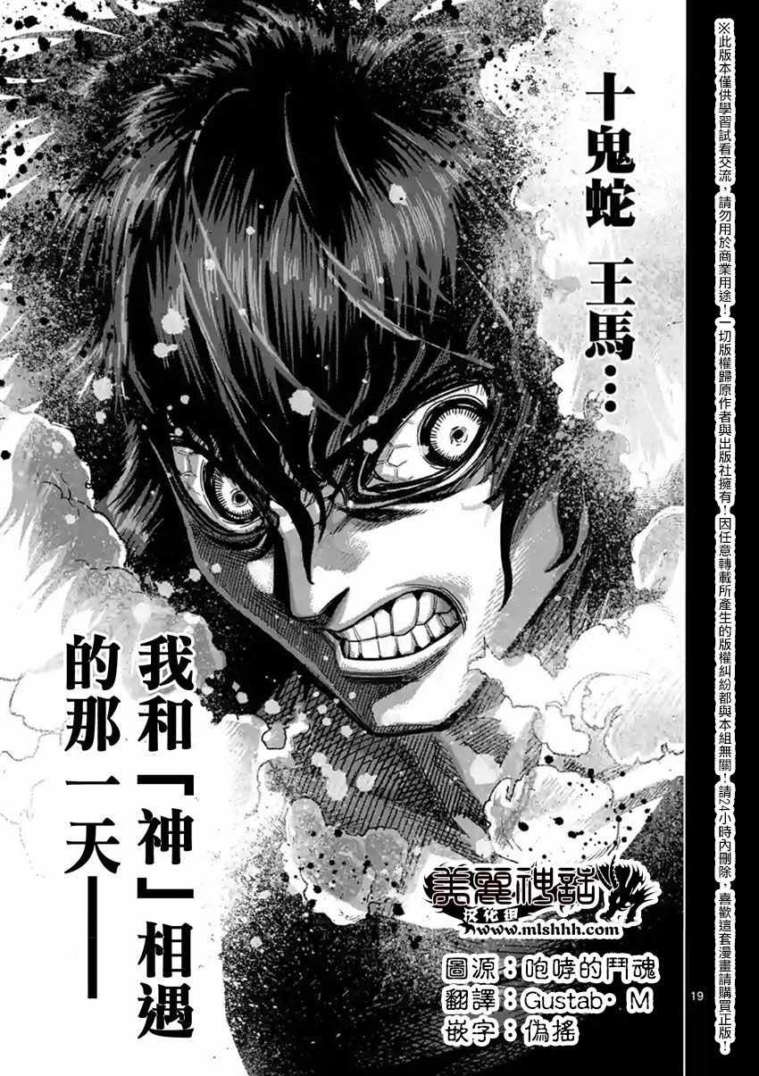 《拳愿阿修罗》漫画最新章节第154话免费下拉式在线观看章节第【19】张图片