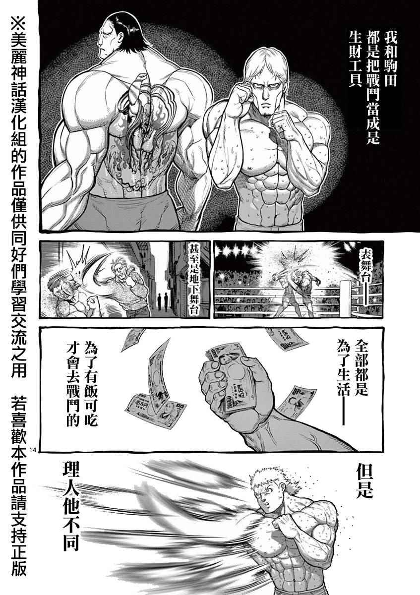 《拳愿阿修罗》漫画最新章节第12卷外传免费下拉式在线观看章节第【14】张图片