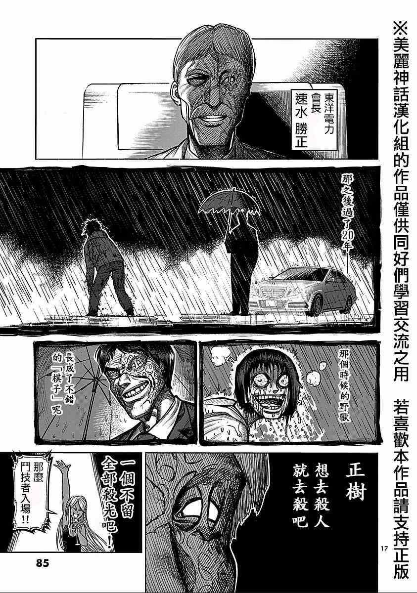 《拳愿阿修罗》漫画最新章节第70话 狂人免费下拉式在线观看章节第【17】张图片