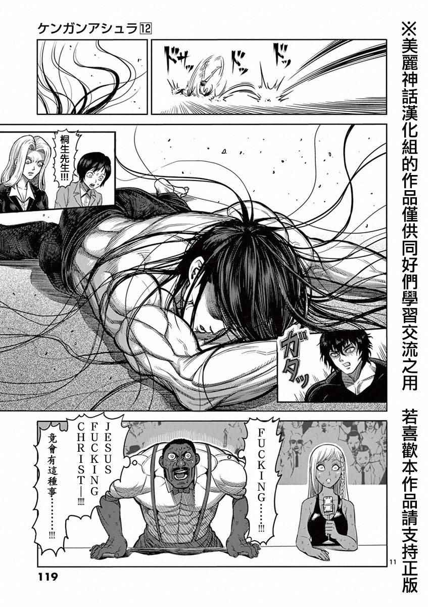 《拳愿阿修罗》漫画最新章节第96话 奇龙免费下拉式在线观看章节第【11】张图片