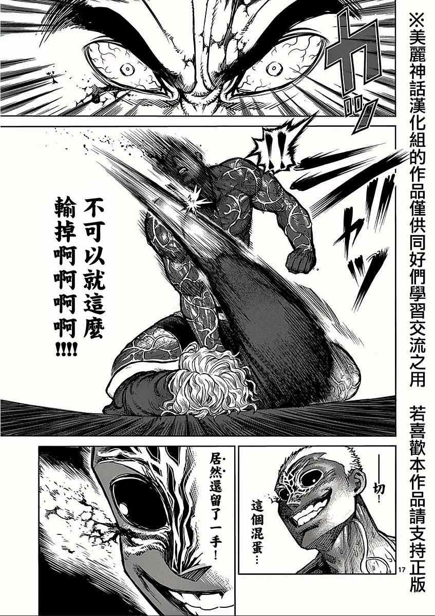 《拳愿阿修罗》漫画最新章节第55话 压倒免费下拉式在线观看章节第【17】张图片