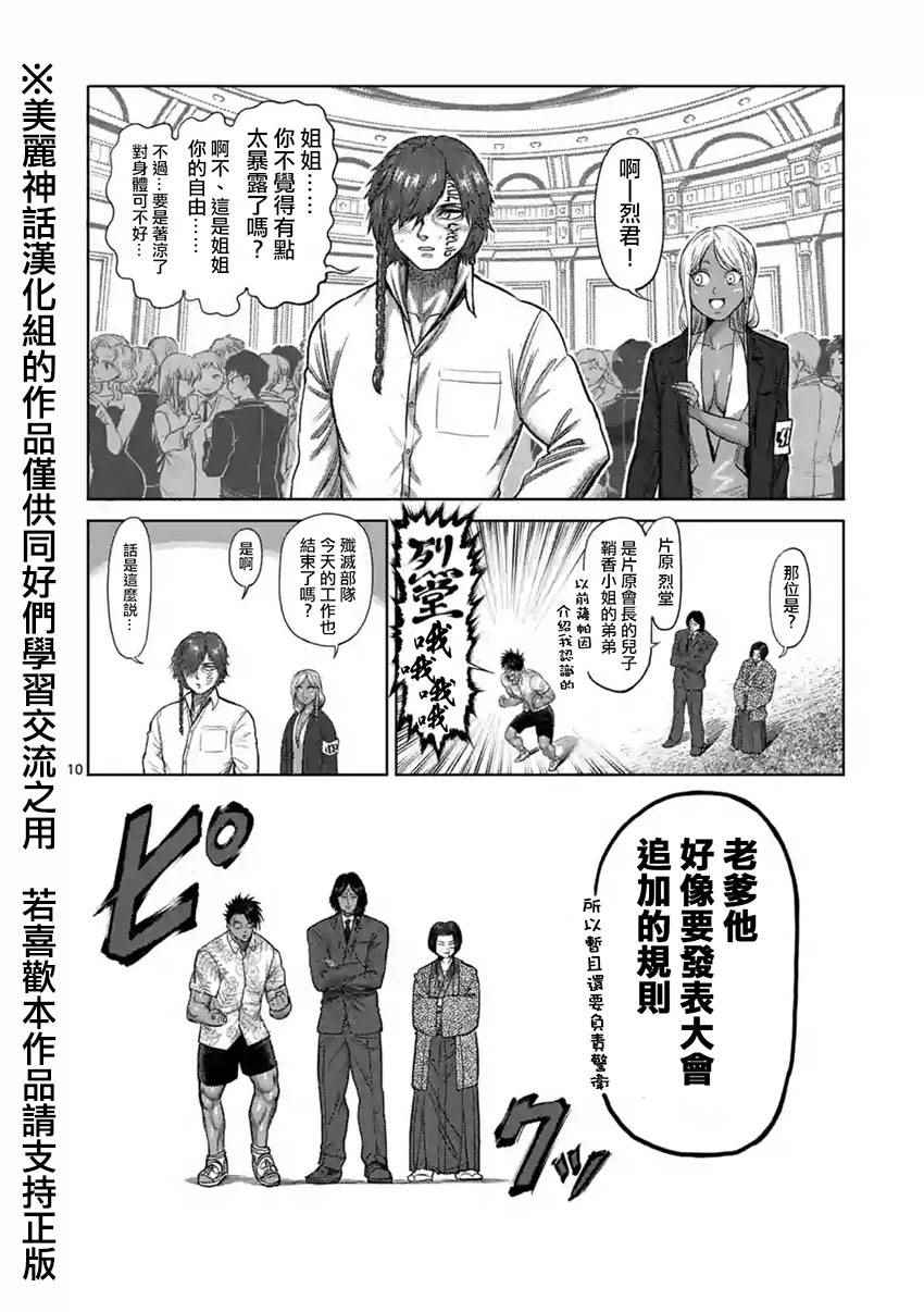 《拳愿阿修罗》漫画最新章节第117话免费下拉式在线观看章节第【10】张图片