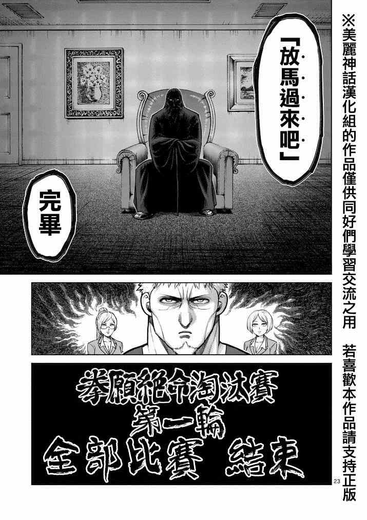 《拳愿阿修罗》漫画最新章节第116话免费下拉式在线观看章节第【22】张图片