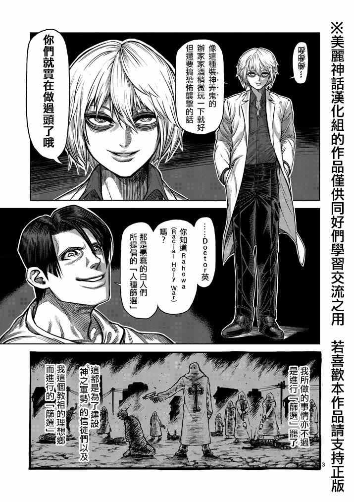 《拳愿阿修罗》漫画最新章节第101话免费下拉式在线观看章节第【3】张图片