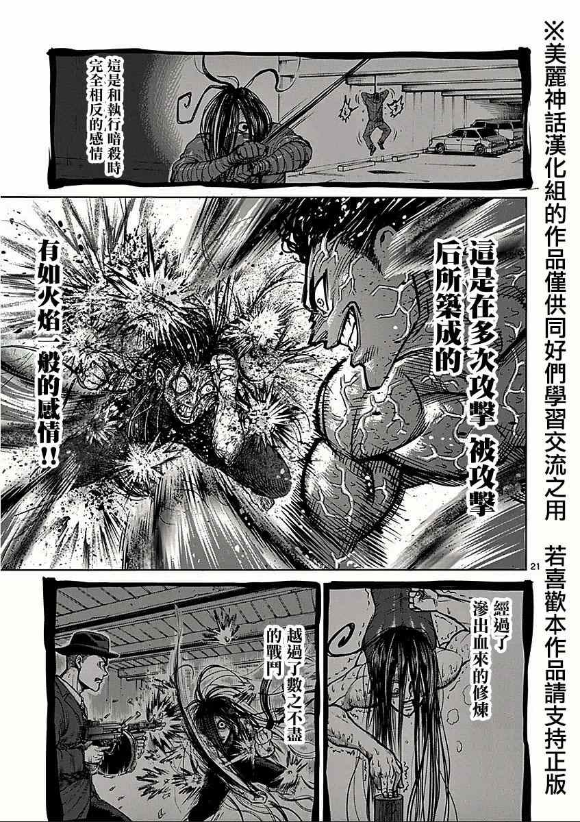 《拳愿阿修罗》漫画最新章节第61话 因幡免费下拉式在线观看章节第【21】张图片