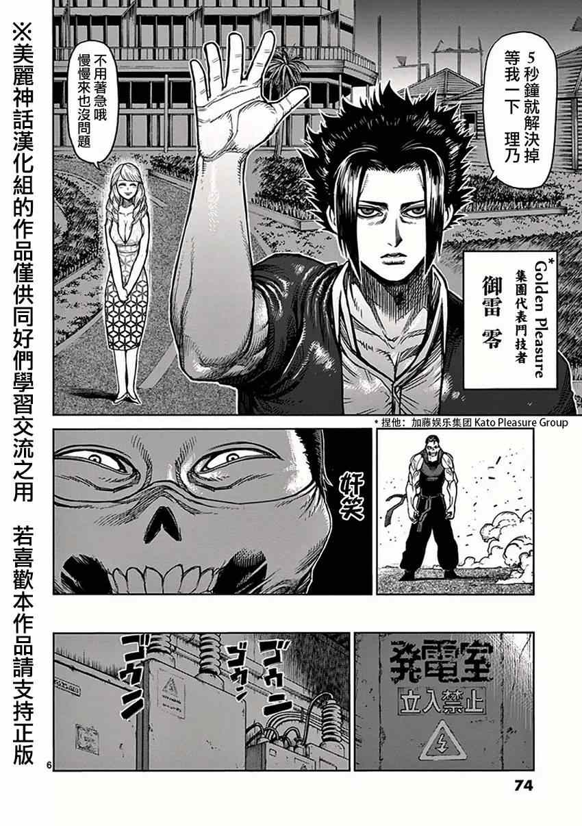 《拳愿阿修罗》漫画最新章节第36话 刺客免费下拉式在线观看章节第【6】张图片