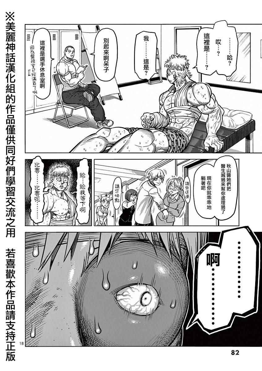 《拳愿阿修罗》漫画最新章节第94话 现实免费下拉式在线观看章节第【17】张图片