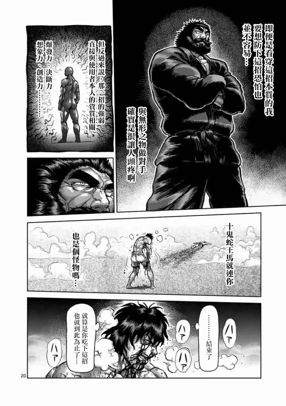 《拳愿阿修罗》漫画最新章节第220话免费下拉式在线观看章节第【20】张图片