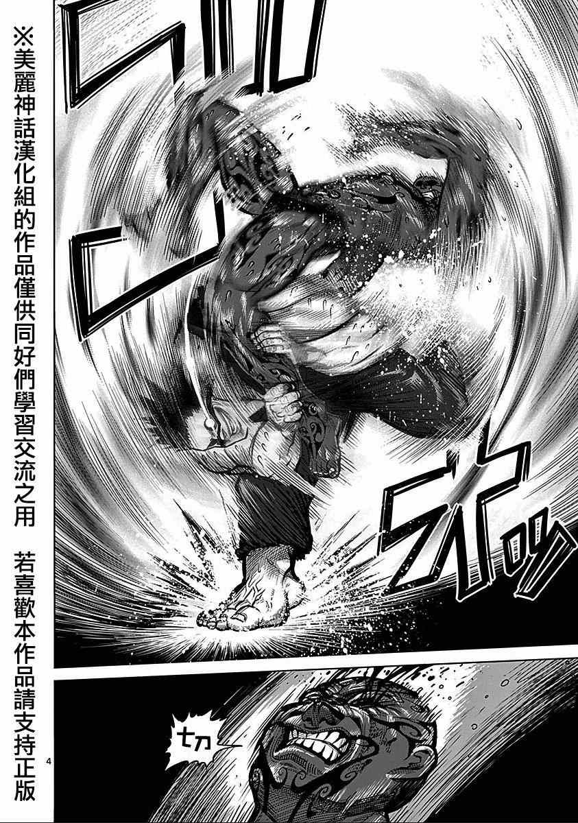 《拳愿阿修罗》漫画最新章节第73话 最期免费下拉式在线观看章节第【4】张图片