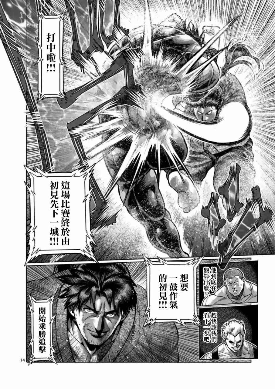 《拳愿阿修罗》漫画最新章节第204话免费下拉式在线观看章节第【14】张图片