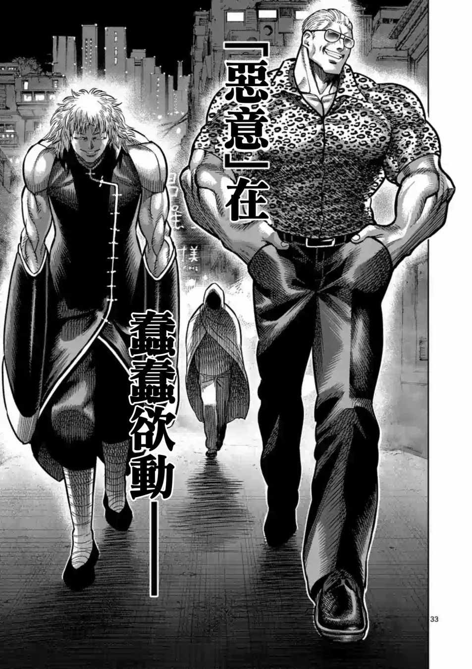 《拳愿阿修罗》漫画最新章节第236话免费下拉式在线观看章节第【33】张图片