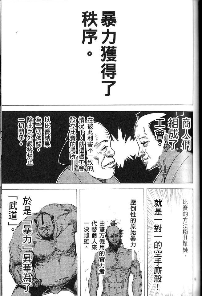 《拳愿阿修罗》漫画最新章节第1卷免费下拉式在线观看章节第【70】张图片