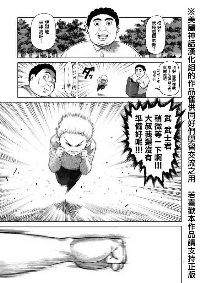 《拳愿阿修罗》漫画最新章节zero第02话免费下拉式在线观看章节第【11】张图片