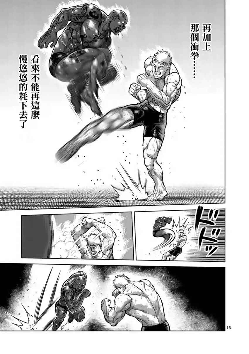 《拳愿阿修罗》漫画最新章节第193话免费下拉式在线观看章节第【15】张图片