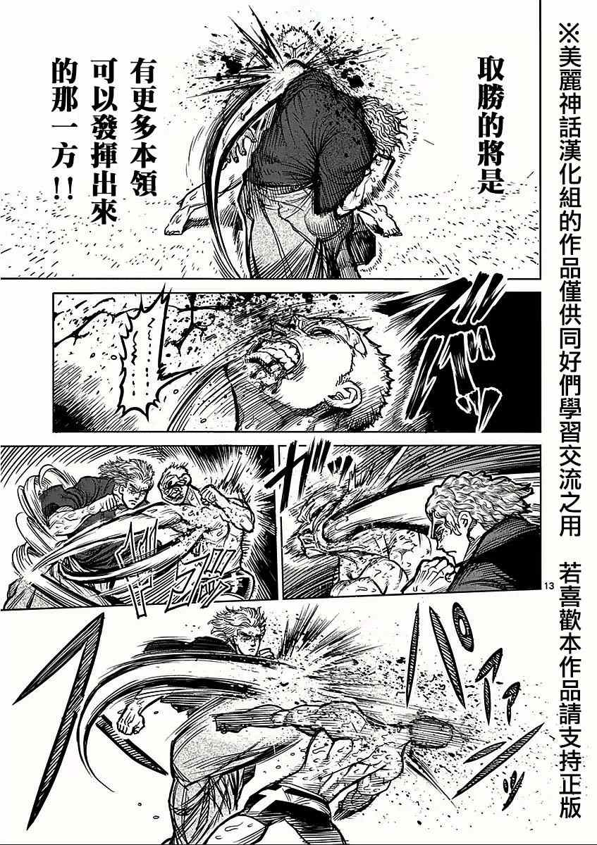 《拳愿阿修罗》漫画最新章节第54话 魔人免费下拉式在线观看章节第【13】张图片