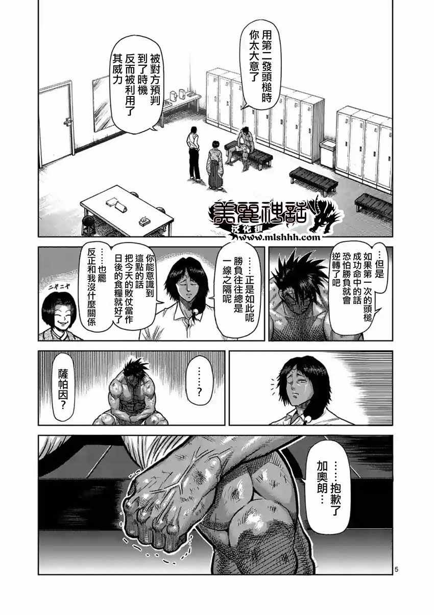 《拳愿阿修罗》漫画最新章节第152话免费下拉式在线观看章节第【5】张图片