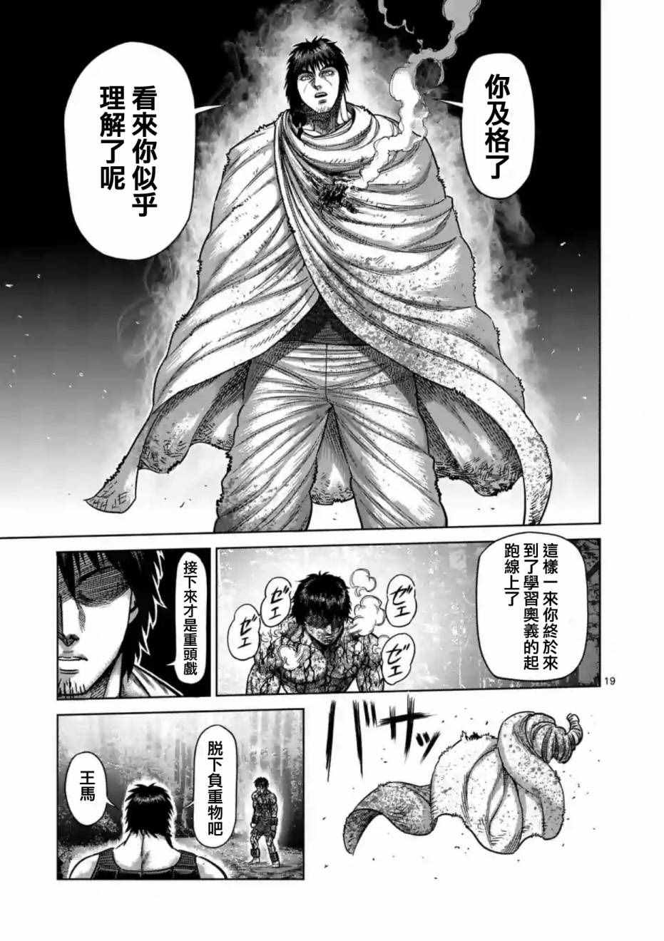 《拳愿阿修罗》漫画最新章节第173话免费下拉式在线观看章节第【19】张图片